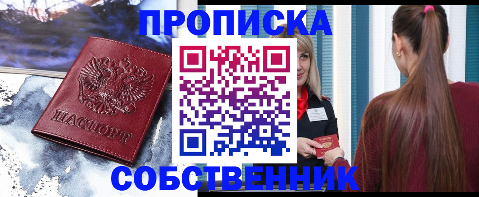 временная регистрация купить в Ессентуках