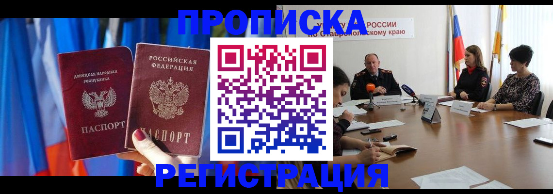 временная прописка в Ессентуках