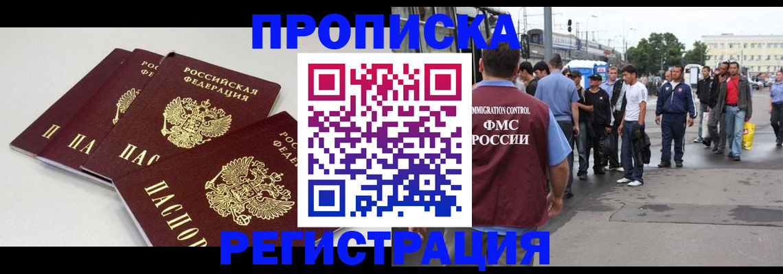 временная регистрация купить в Ессентуках