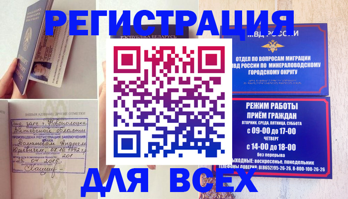 временная регистрация в Ессентуках